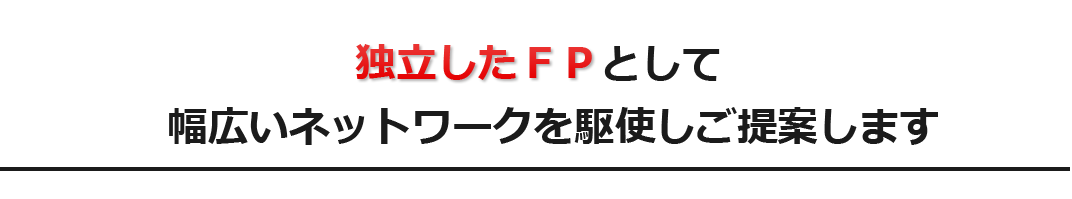 ご提案いたします